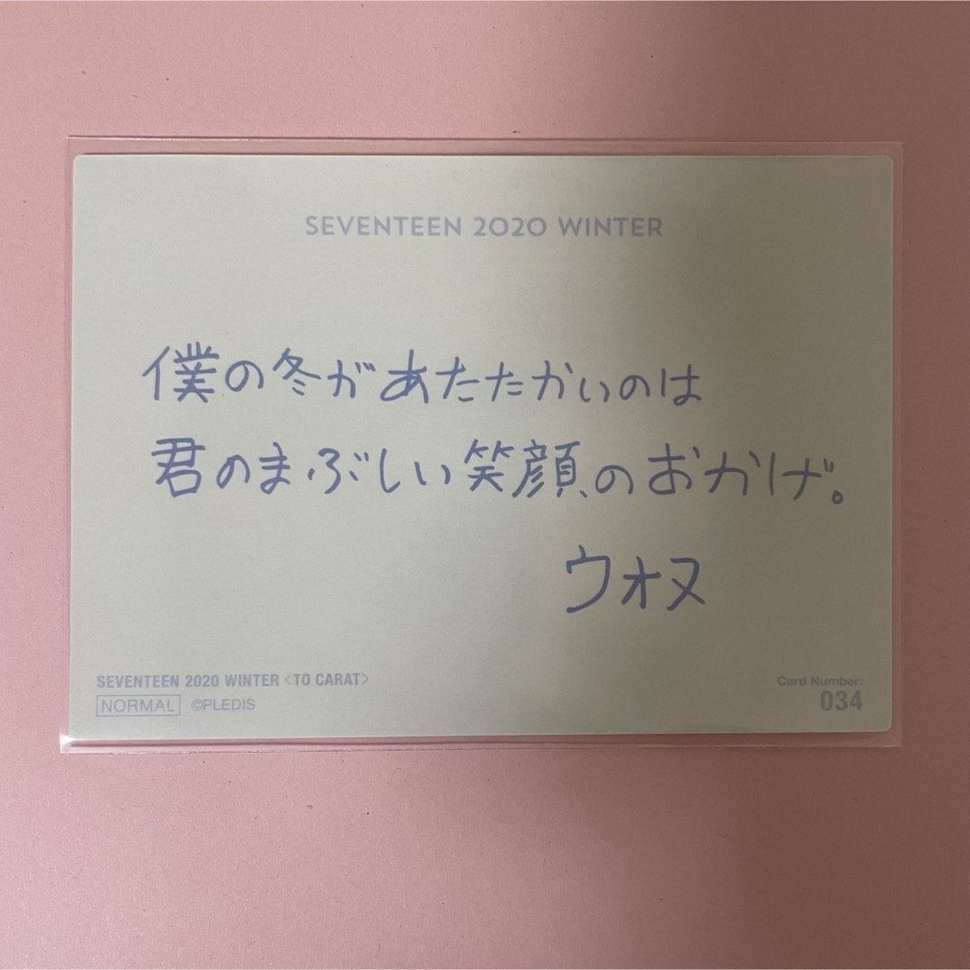 SEVENTEEN - ウォヌ haru svt winter hare 日本語 トレカ の通販 by