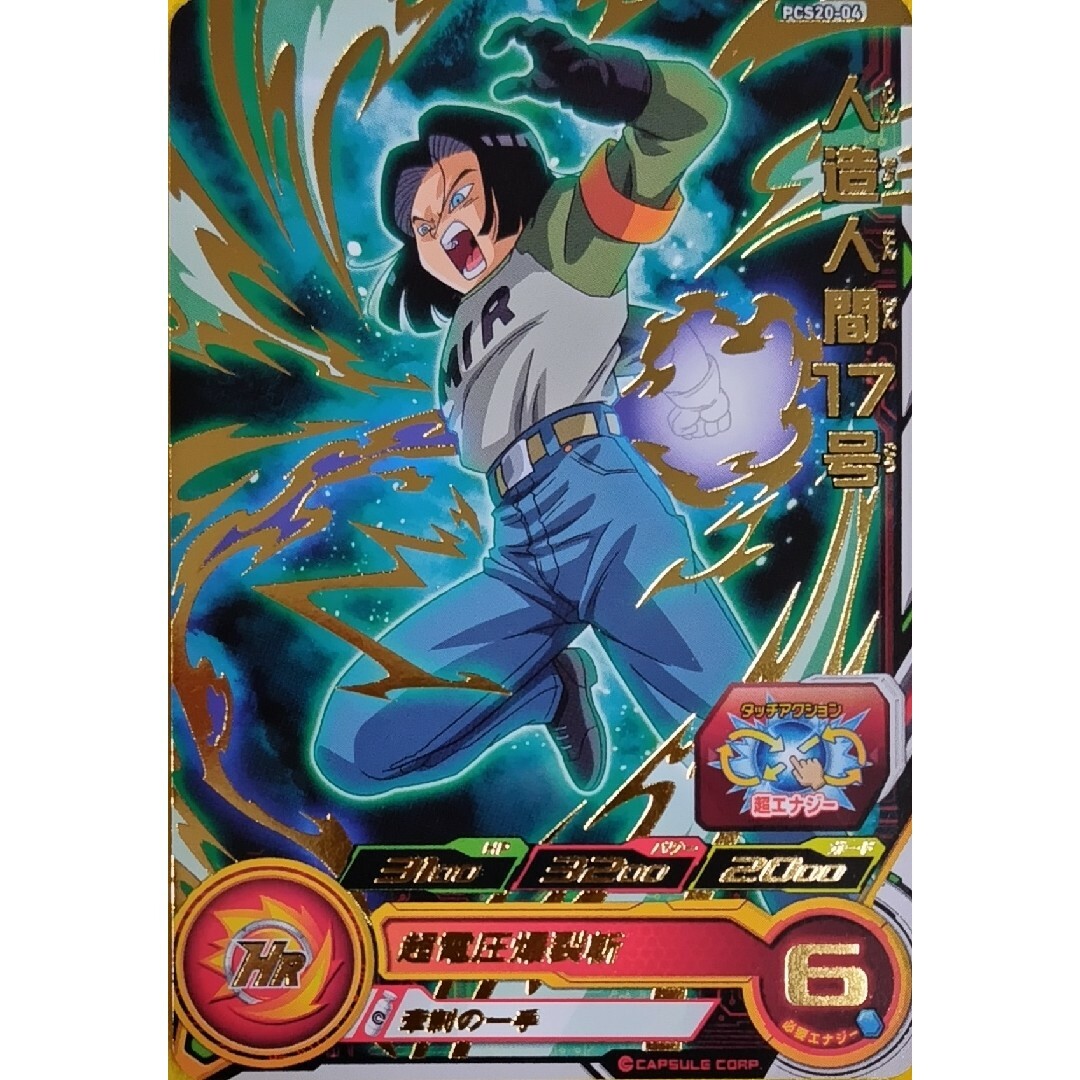 BANDAI - スーパードラゴンボールヒーローズカード 人造人間17号の