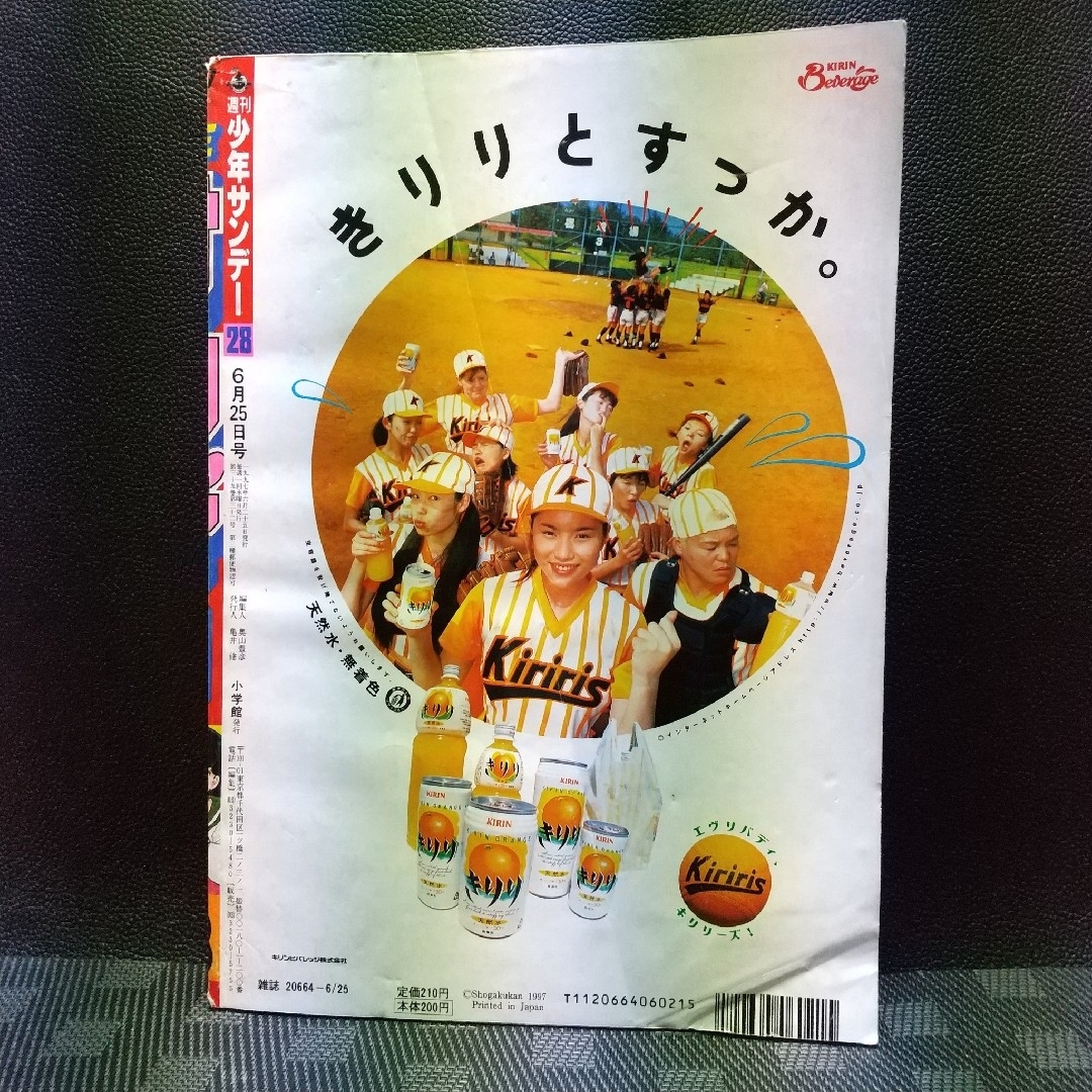 小学館 - 週刊少年サンデー 1997年28号※犬夜叉 巻頭カラー※ARMS2色
