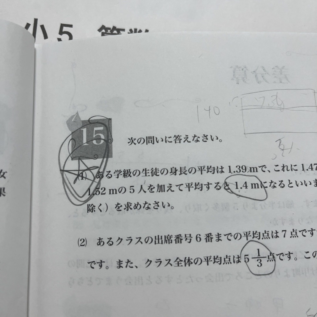浜学園 小5 最高レベル特訓問題集 算数 最レ 一年分 問題 解答の通販
