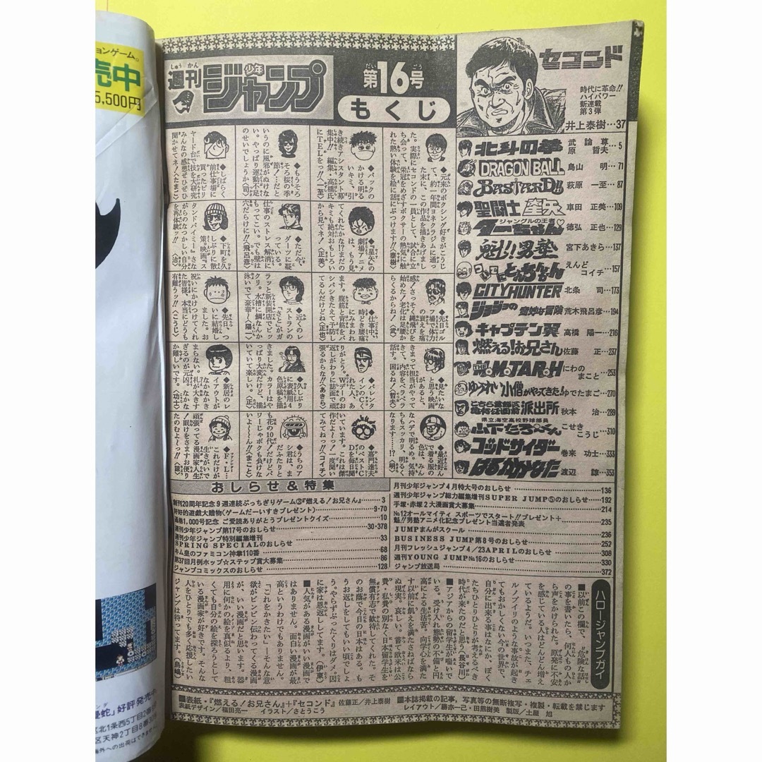 週刊少年ジャンプ 1988年16号※北斗の拳 巻頭※セコンド 新連載 井上泰樹