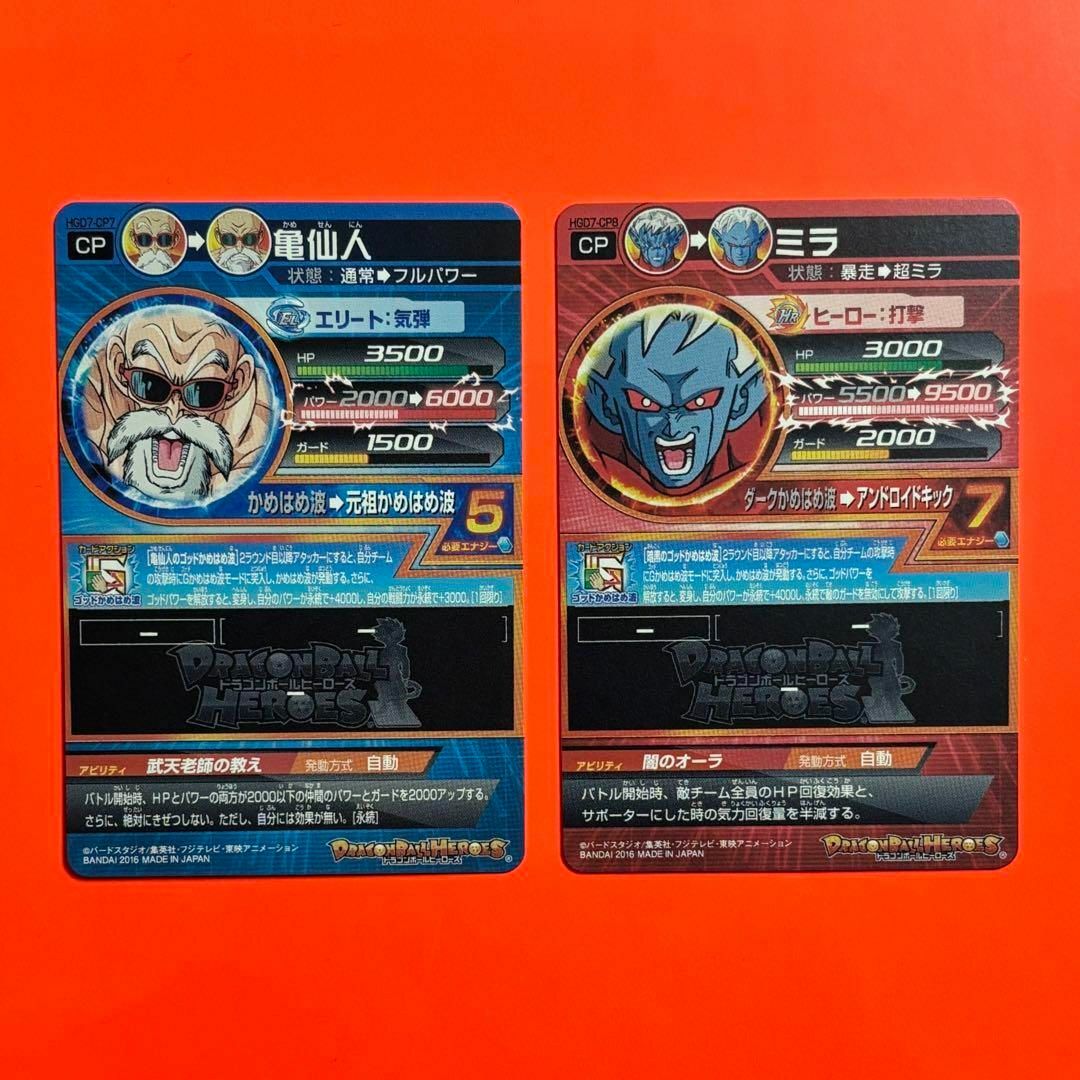 旧弾 ドラゴンボールヒーローズ☆HGD7-CP全8枚コンプリート CPまとめの