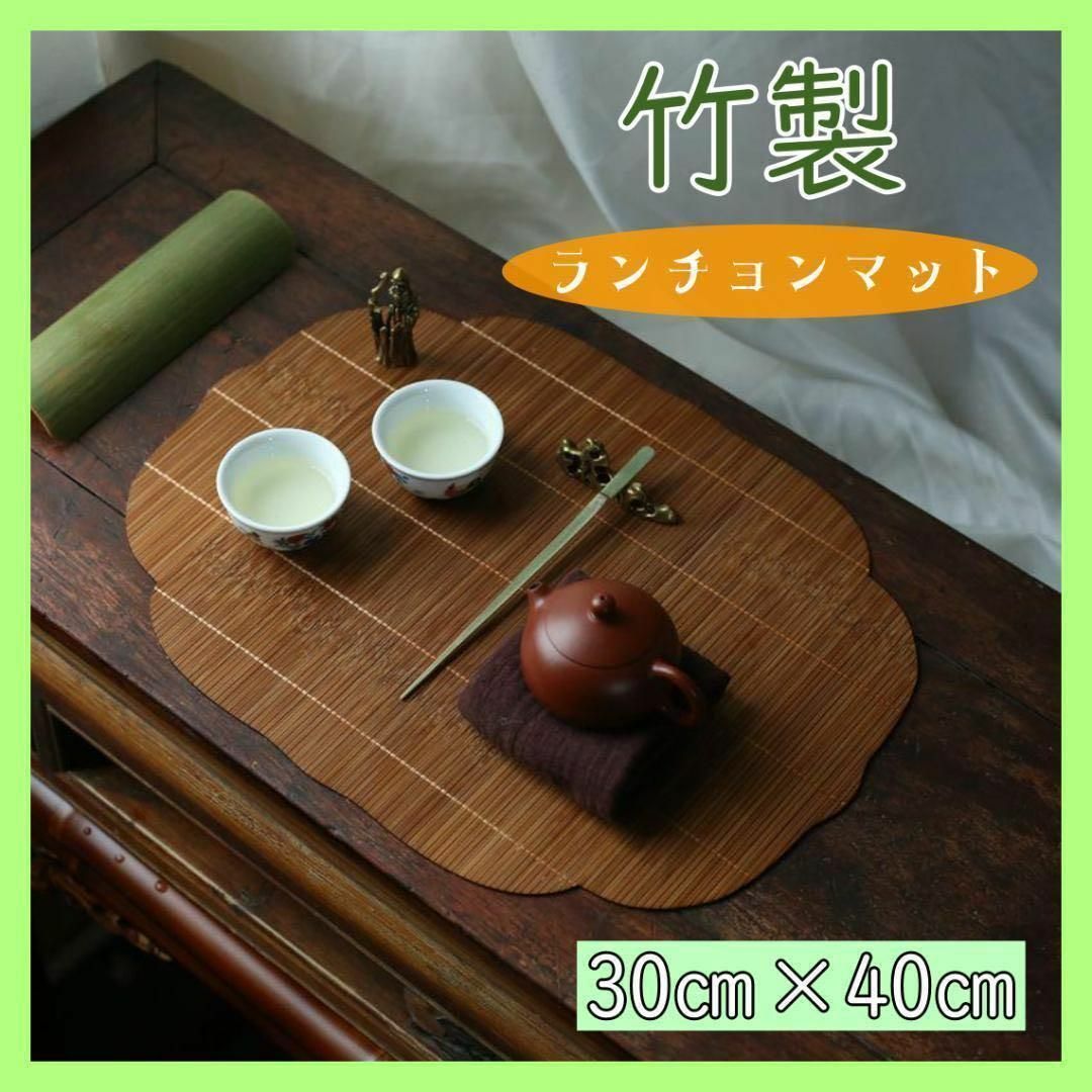 竹製 ランチョンマット プレイスマット ティーマット シノワズリ 和風