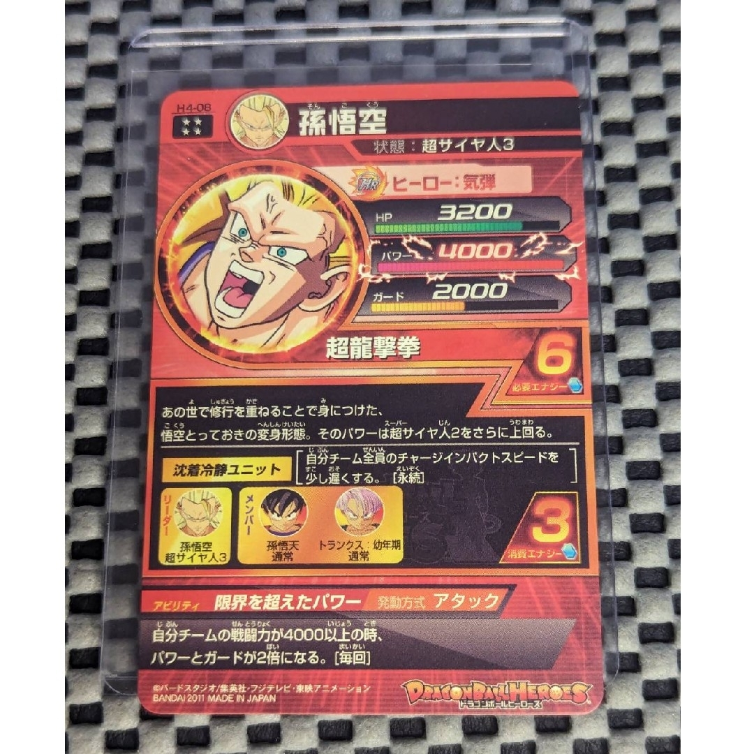 ドラゴンボール - ドラゴンボールヒーローズ H4-08 孫悟空 旧弾の通販