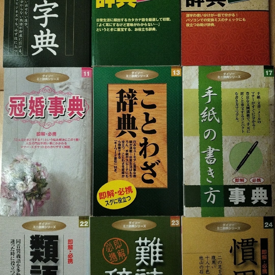 ダイソー ミニ辞典シリーズ 3冊の通販 by あやみお shop｜ラクマ