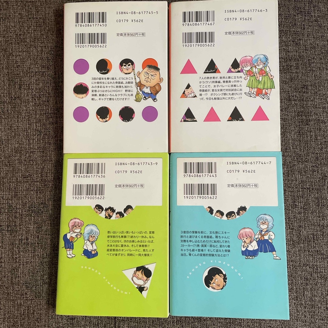 集英社 - 3年奇面組☆ハイスクール奇面組☆漫画☆単行本☆文庫本