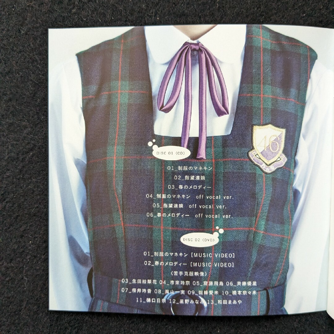 乃木坂46 制服のマネキン TYPE-A B C 白石麻衣 橋本奈々未 齋藤飛鳥の