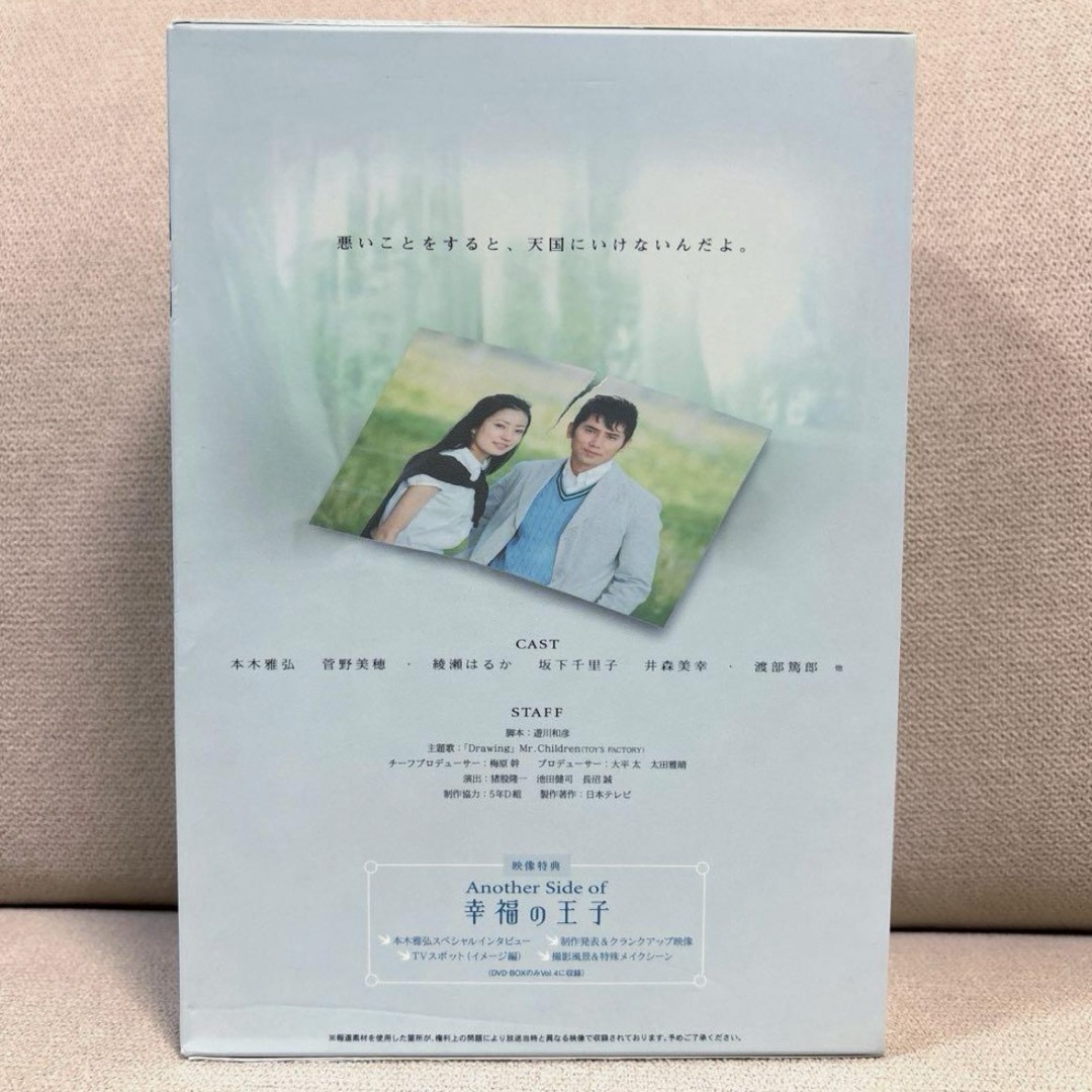 ドラマ 幸福の王子 DVD BOX 4枚組の通販 by もちこ67's shop｜ラクマ