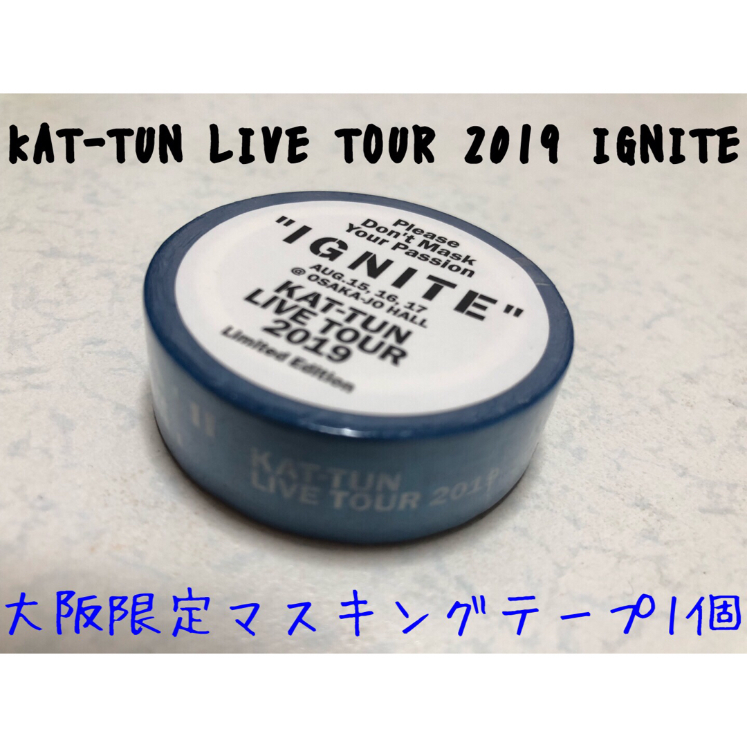 KAT-TUN IGNITE マスキングテープ おまけ付き KAT-TUN - 新品・未使用
