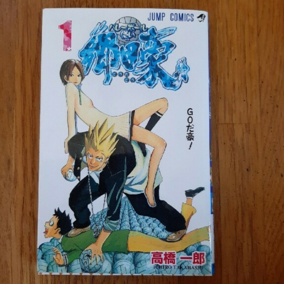 集英社 - バレーボール使い郷田豪 1の通販 by すーさん's shop