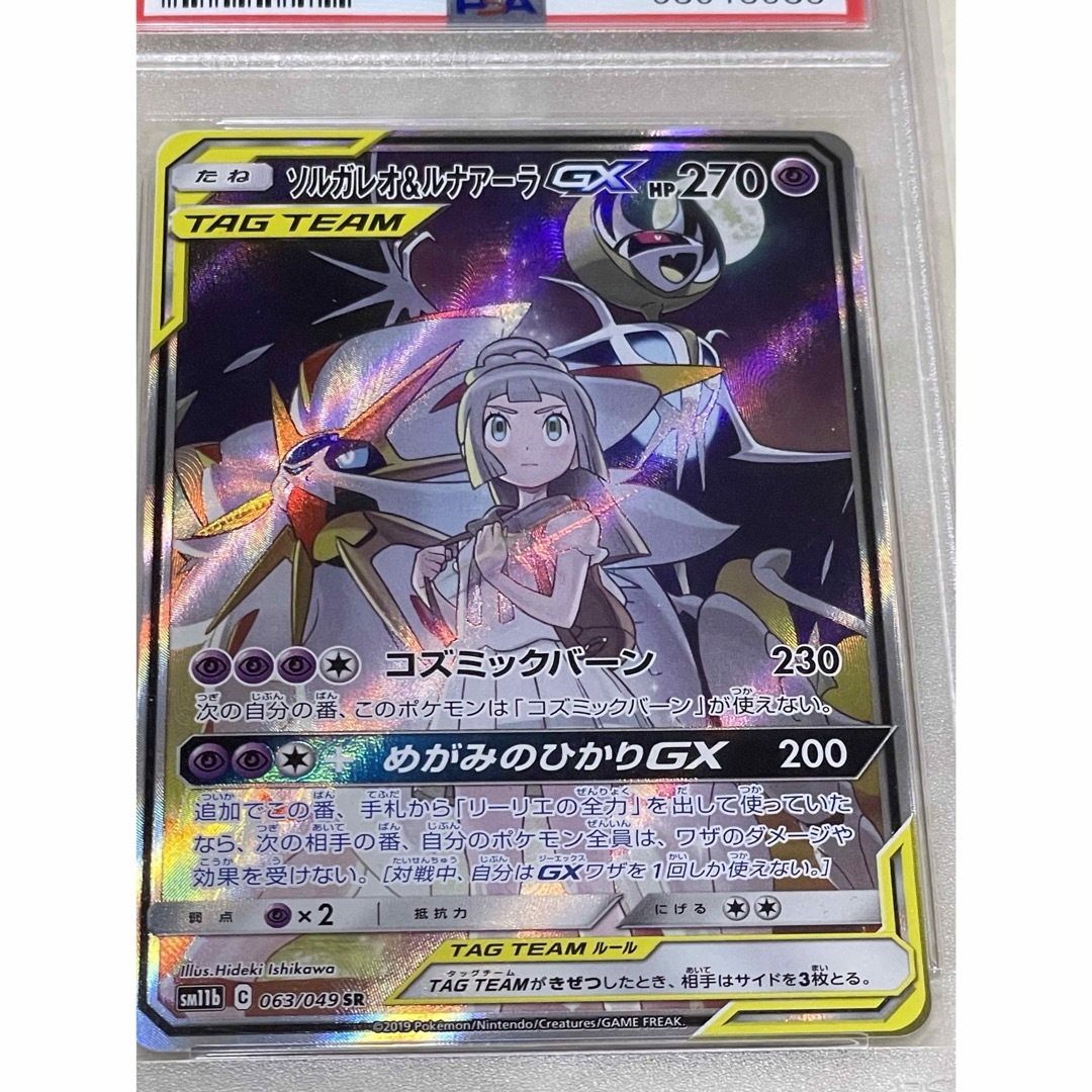 ソルガレオ＆ルナアーラGX ソルガレオ&ルナアーラGX PSA10 psa10