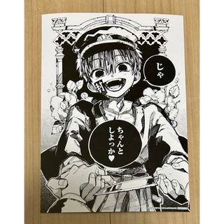 地縛少年花子くん アニメイト特典 名場面カード 9の通販 by 四葉's