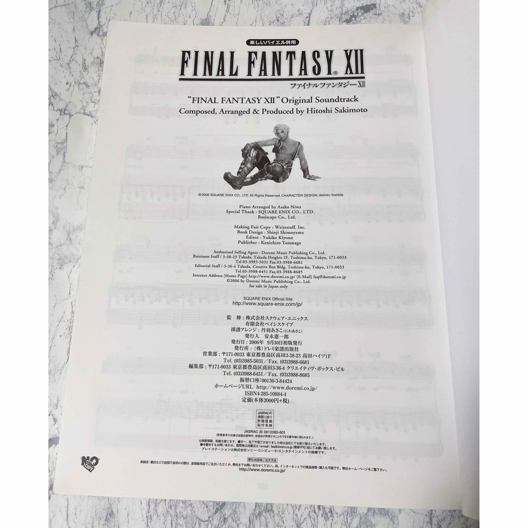 ファイナルファンタジー12 FF12 しいバイエル併用 ピアノ譜 譜