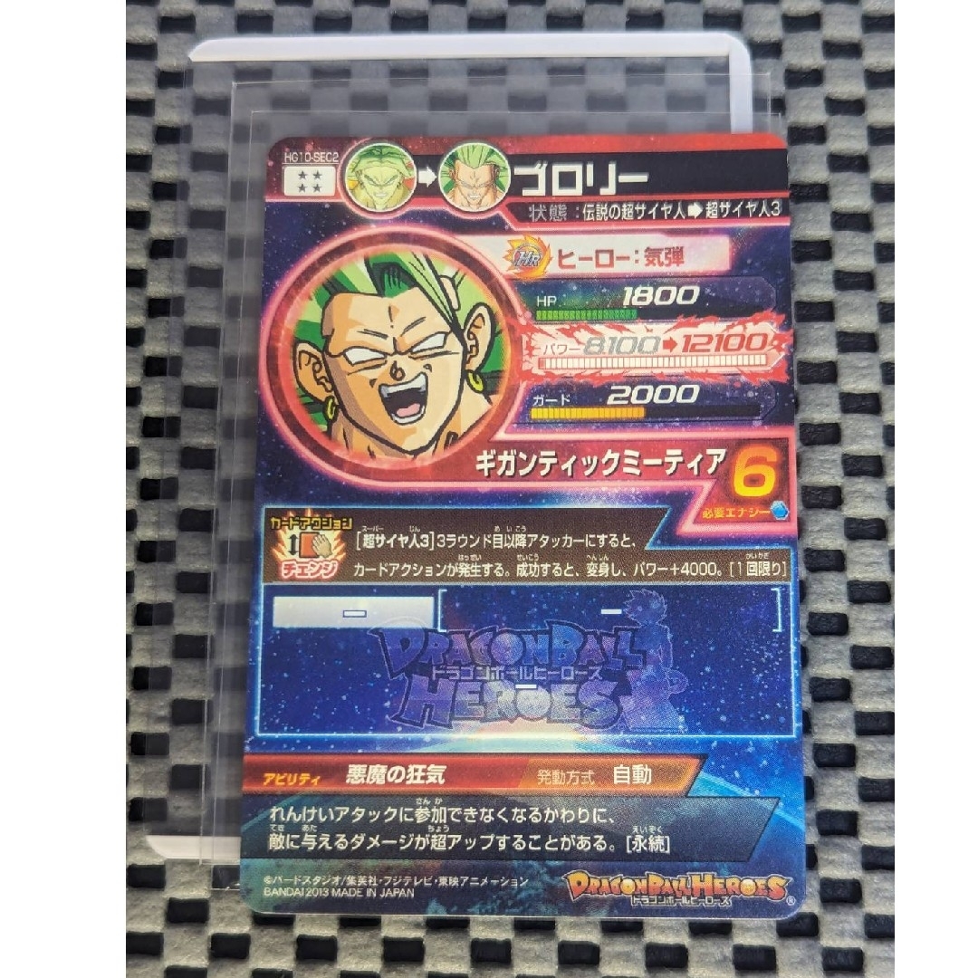 スーパードラゴンボールヒーローズ ブロリーHG10-SEC2 PSA10 SDBH