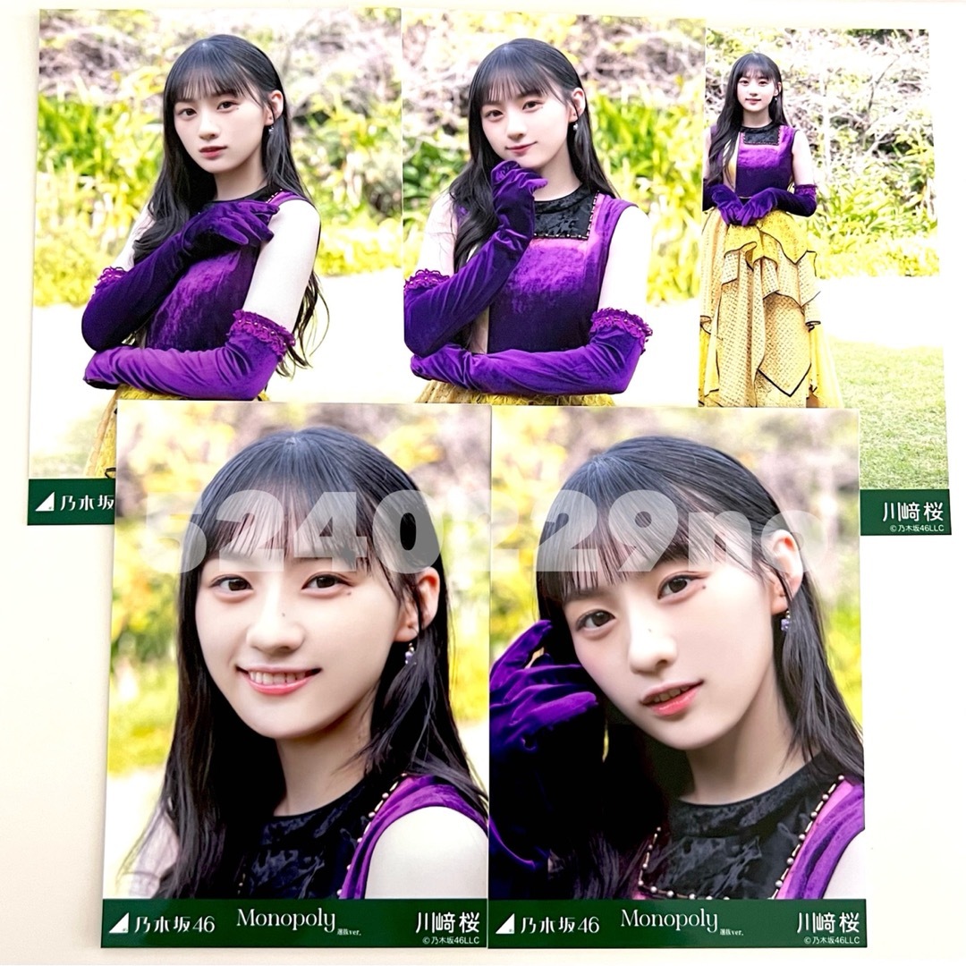 乃木坂46 - 川﨑桜 monopoly 5種コンプ 5枚コンプ 乃木坂46 生写真の