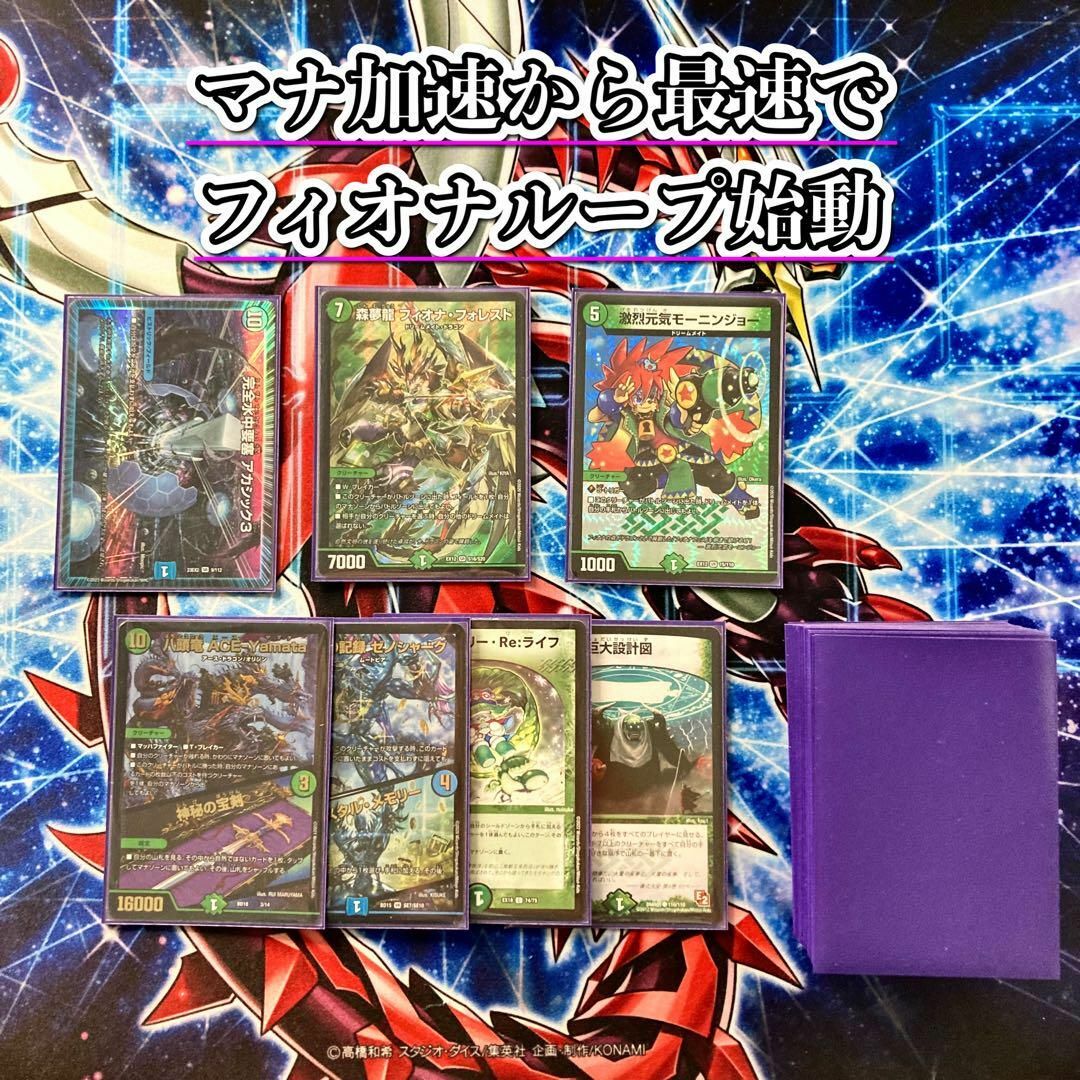 デュエルマスターズ - デュエマ 本格構築 【フィオナアカシック