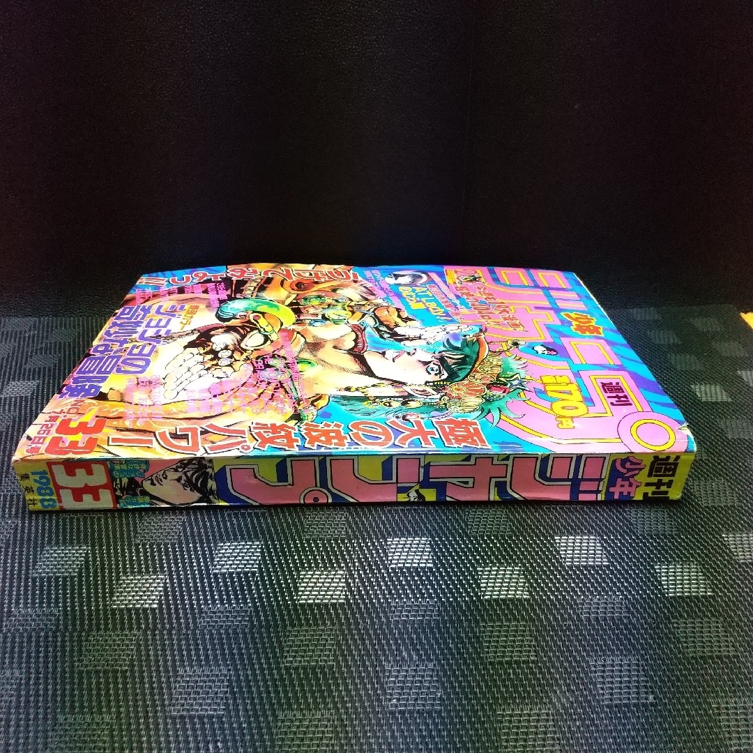 集英社 - 週刊少年ジャンプ 1988年33号※ジョジョの奇妙な冒険 巻頭