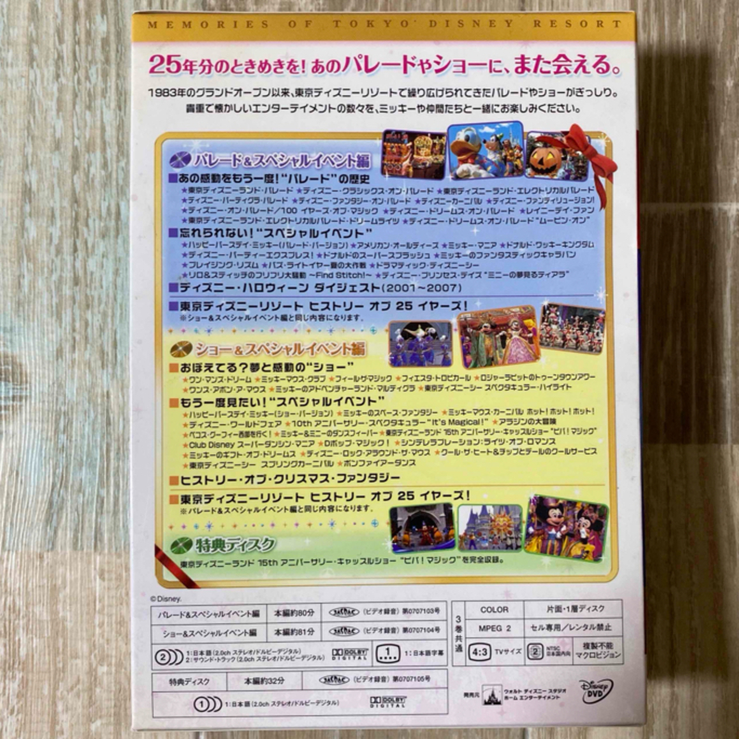 Disney - TOKYO Disneyland 東京ディズニーランド 25周年DVDBOXの通販