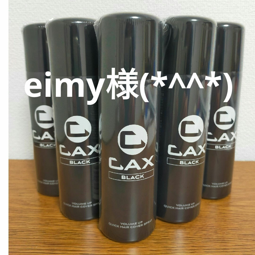 CAX カックス ヘアボリュームアップ スプレー 100g ブラック 5本