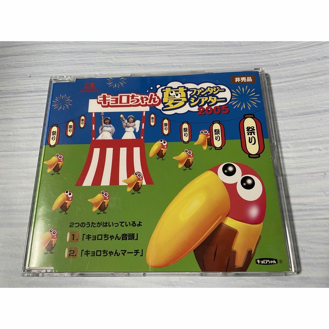 アニメ キョロちゃん サイン入り CD アニメ キョロちゃん サイン入り