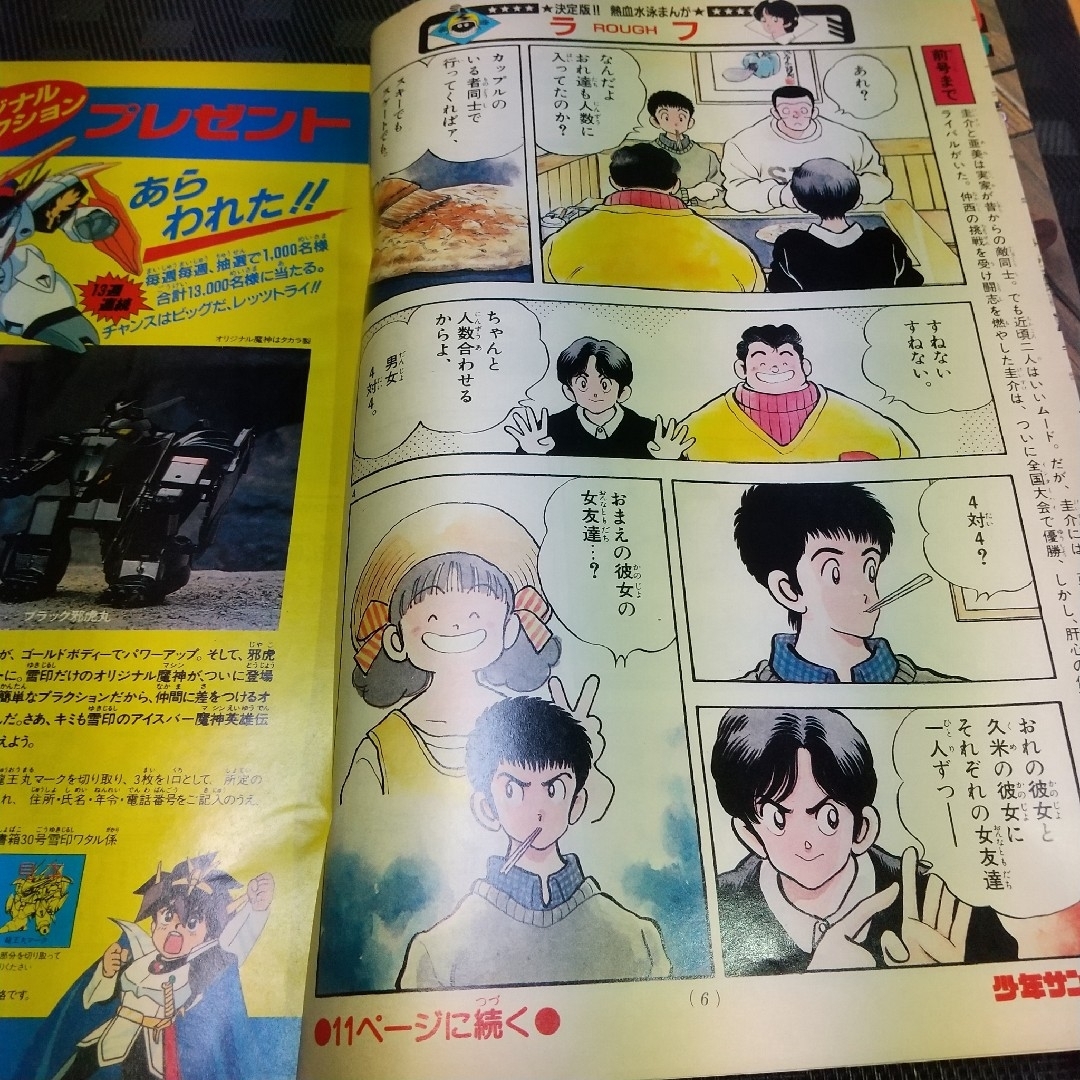 小学館 - 週刊少年サンデー 1989年27号※ラフ 巻頭カラー あだち充※青空
