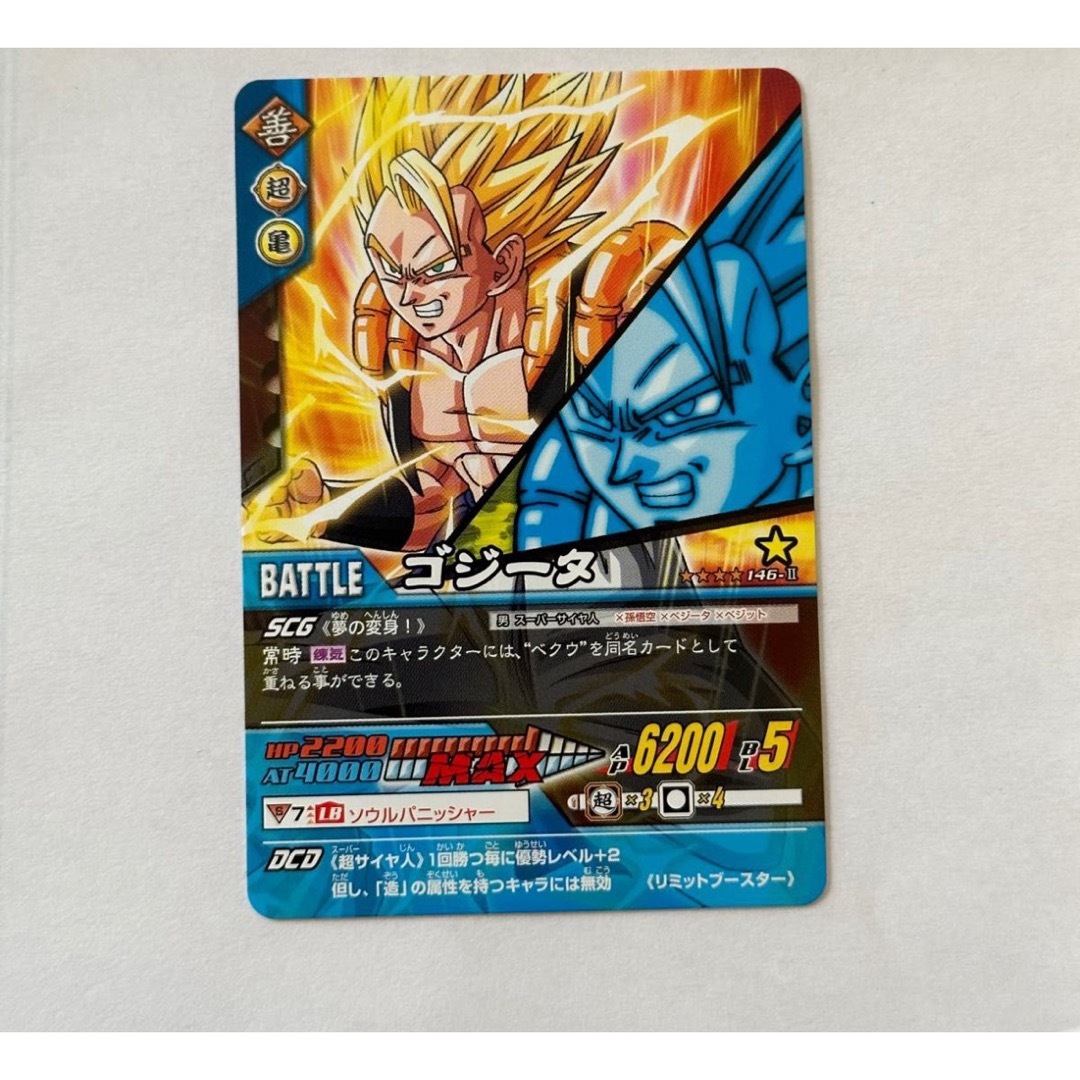 ドラゴンボール - ゴジータ ノーマル 限定品 ドラゴンボールデータ