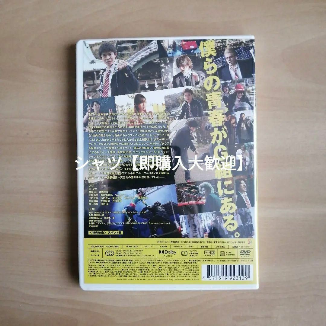 新品未開封☆Gメン 通常版 [DVD] 岸 優太, 竜星 涼 number_iの通販 by