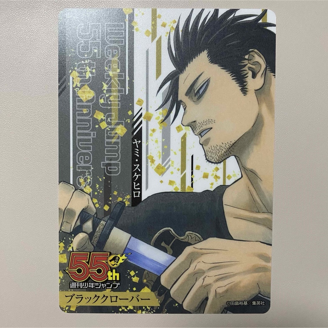 集英社 - ブラッククローバー ヤミ スケヒロ 55周年記念 コレクション