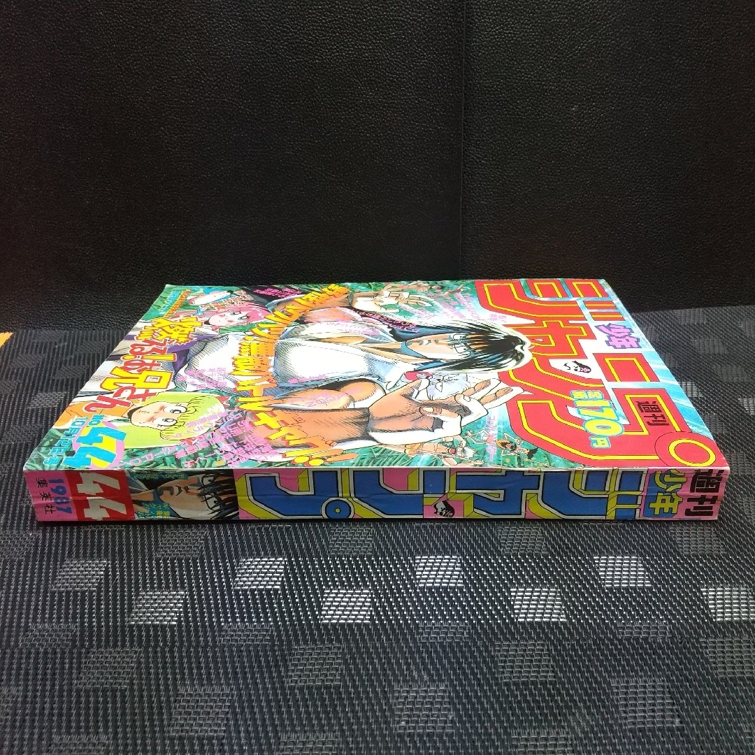 集英社 - 週刊少年ジャンプ 1987年44号※ついでにとんちんかん アニメ