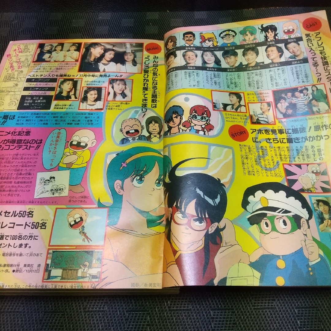 集英社 - 週刊少年ジャンプ 1987年44号※ついでにとんちんかん アニメ