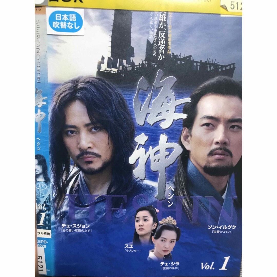 韓国ドラマ『海神 ヘシン』DVD 全25巻セット 韓流 全巻セットの通販 by