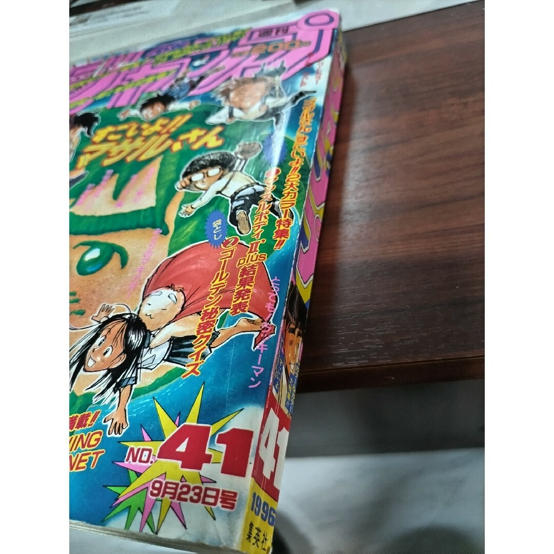 極レア】週刊少年ジャンプ 1996年41号 ロマンスドーン尾田栄一郎