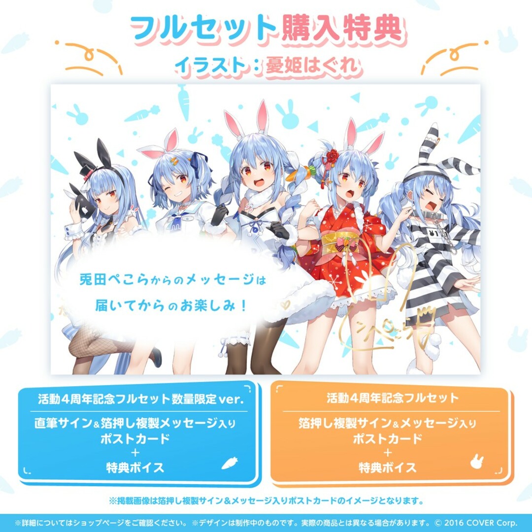 hololive - 【新品】ホロライブ 兎田ぺこら 活動4周年記念 フルセット