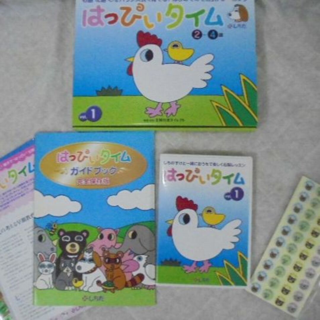 七田式 - 七田式 しちだ はっぴぃタイム・もっとはっぴぃタイム付録