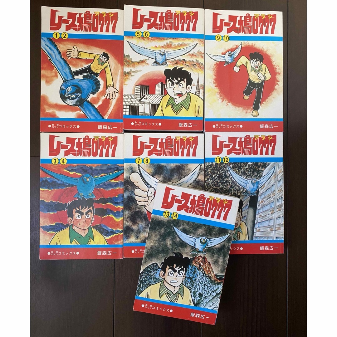 レース鳩0777 (アラシ) 飯森宏一 復刻版 全巻 セットの通販 by みりん