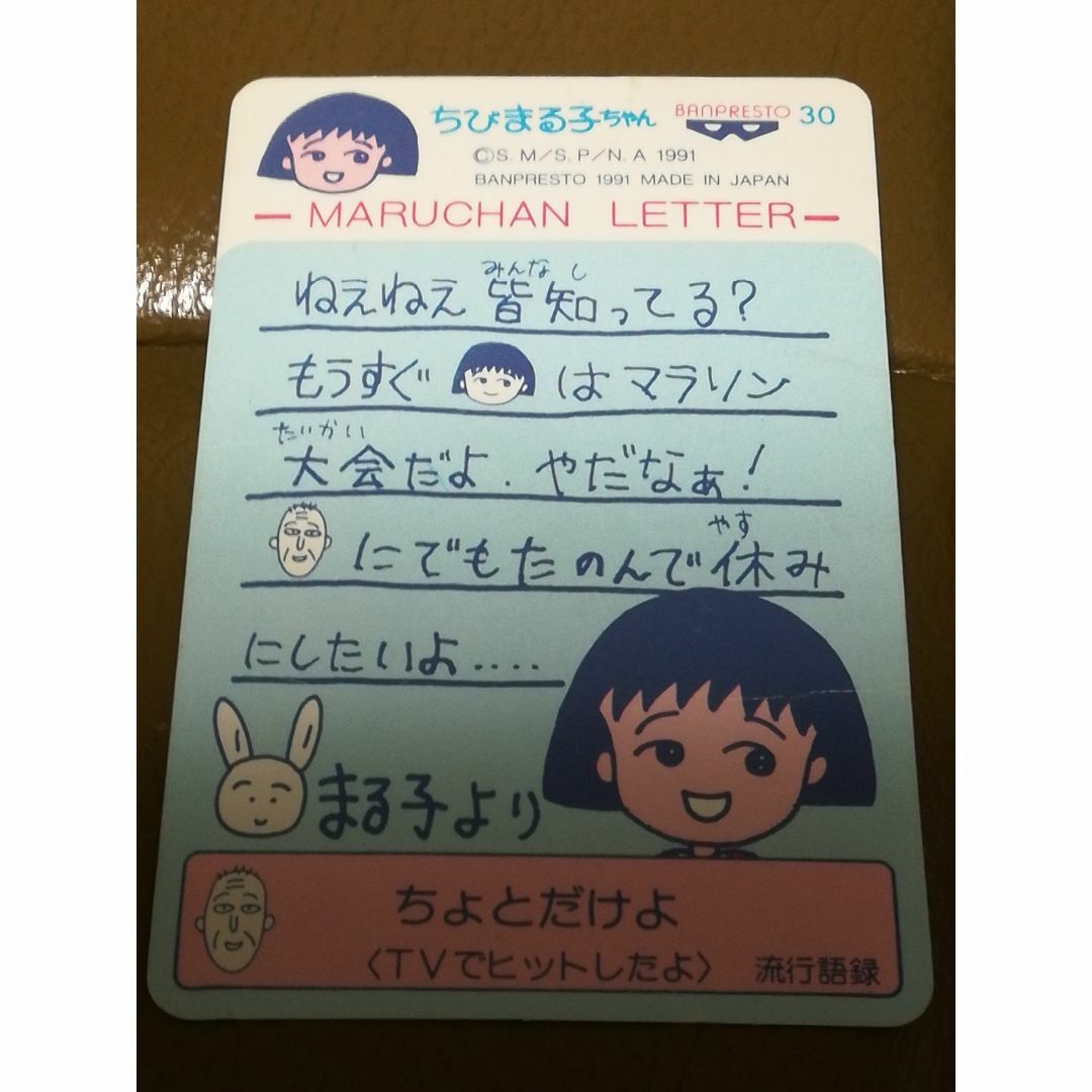 □カードダス□ ちびまる子ちゃん テレビ電話カード ☆昭和 レア 当時