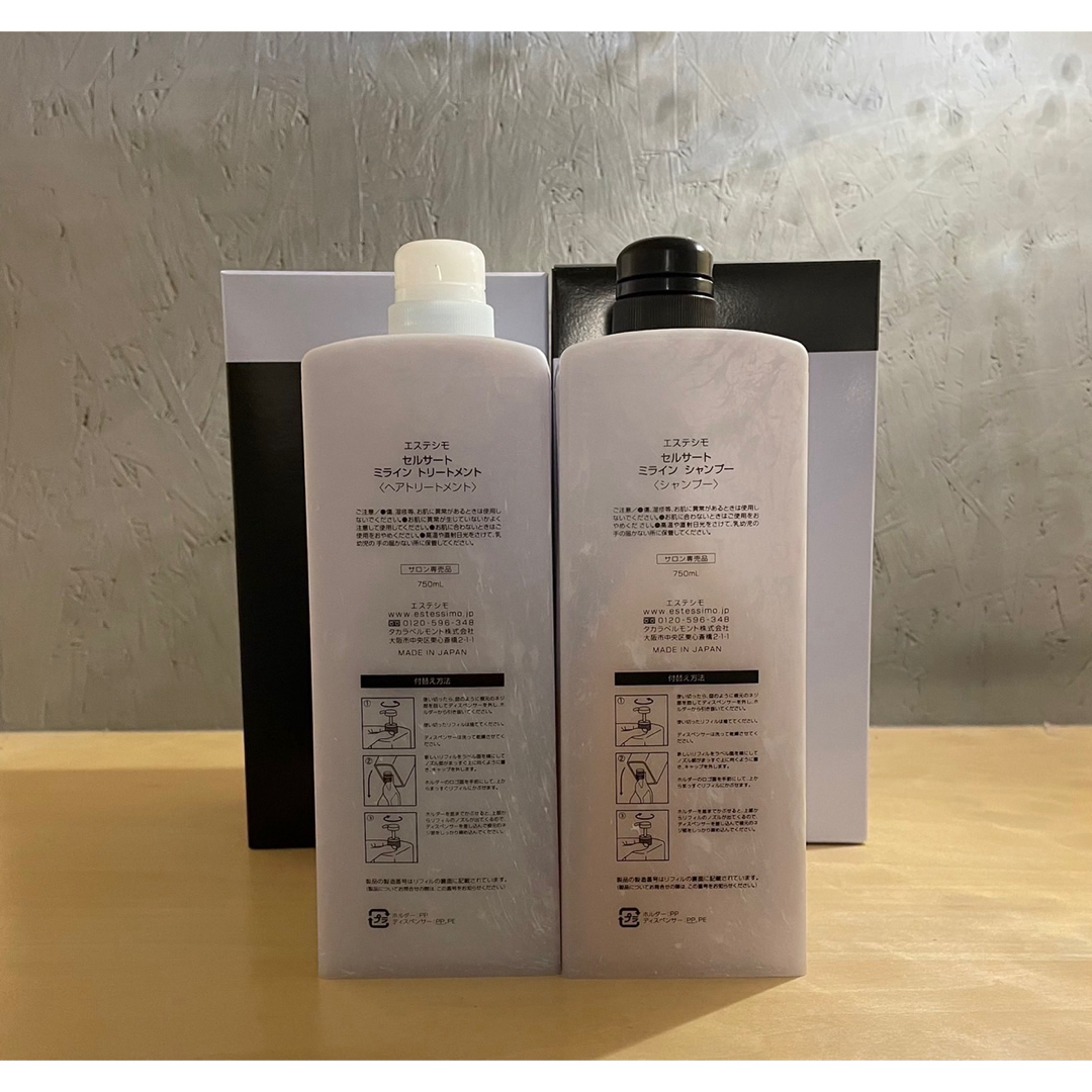 エステシモセルサートミラインシャンプー＆トリートメン 【エステシモ
