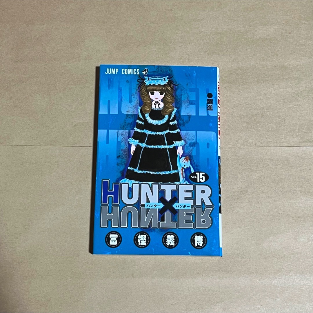 ハンターハンター 15巻 漫画の通販 by wako's shop｜ラクマ