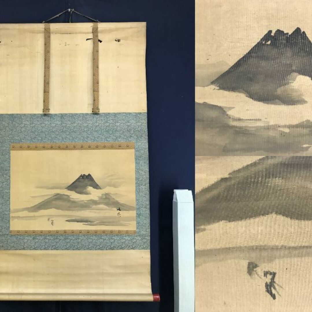 模写/谷文晁/富士山図/富嶽図/富岳図/富峰図/横物/掛軸☆宝船☆AE-218