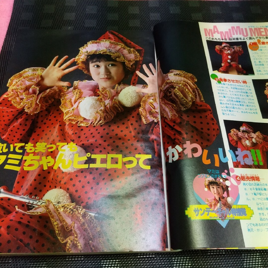 小学館 - 週刊少年サンデー 1986年35号※うる星やつら 表紙※山瀬まみ