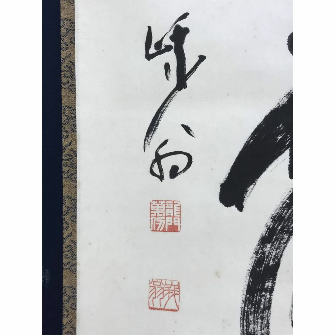 真作】天龍寺管長/関精拙/甘露/書/横物/禅語/掛軸☆宝船☆AD-916の通販