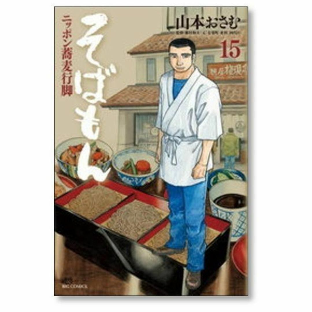 お値下げしました❗️ そばもん 全20巻 お値下げしました❗️ そばもん