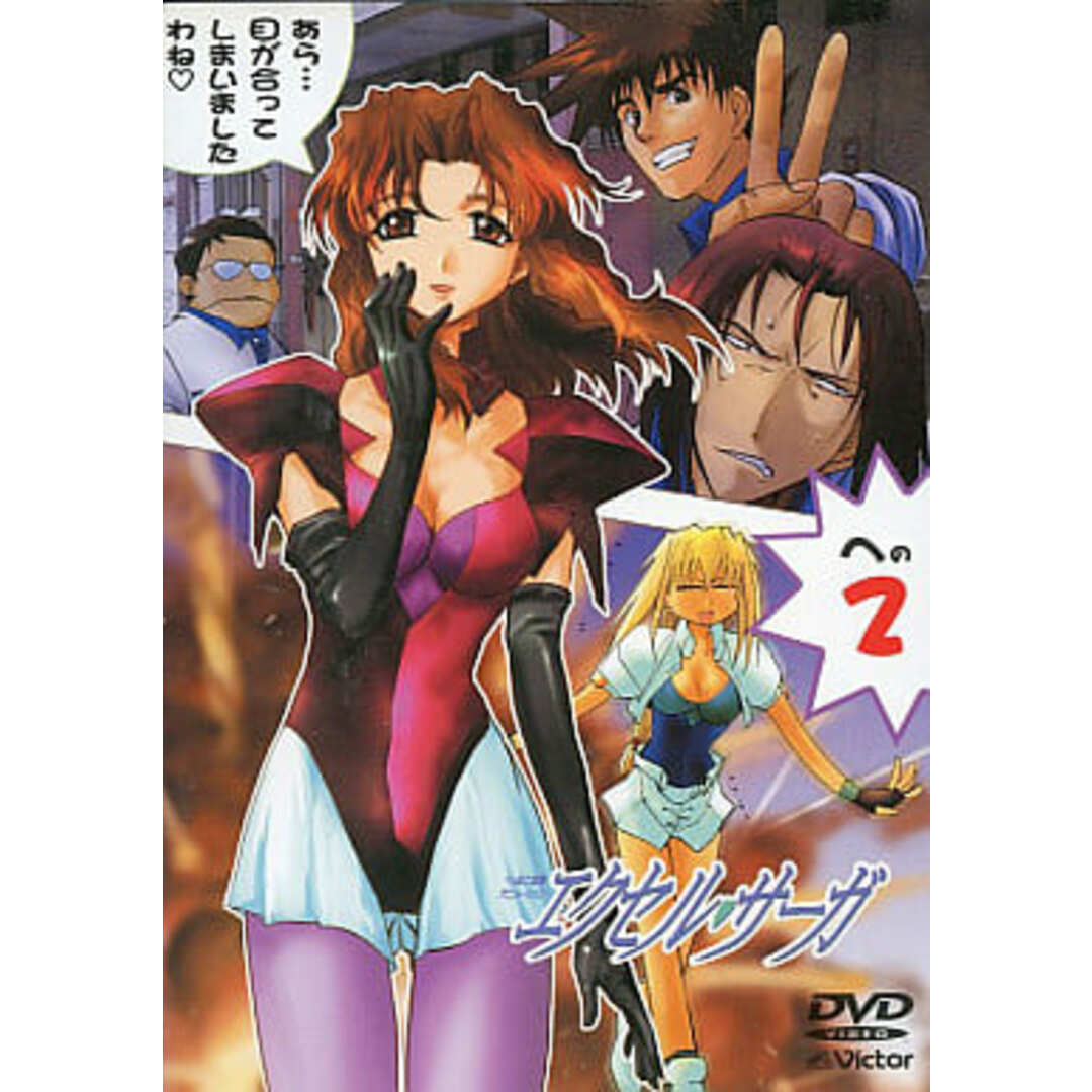 中古】へっぽこ実験アニメーション エクセル・サーガ への2 / DVD（帯