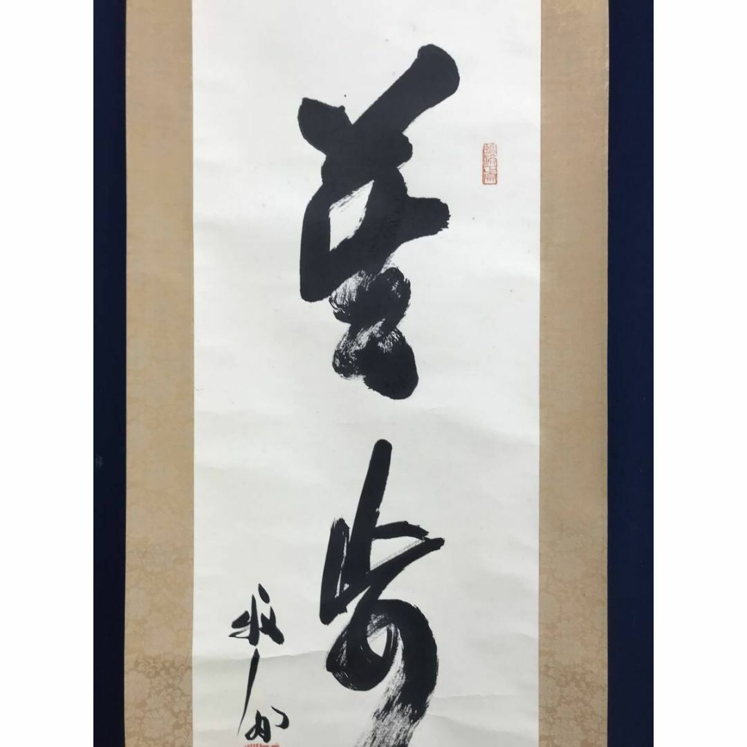 真作/天龍寺管長/関牧翁/三文字/莫妄想/禅語/掛軸☆宝船☆AF-70の通販