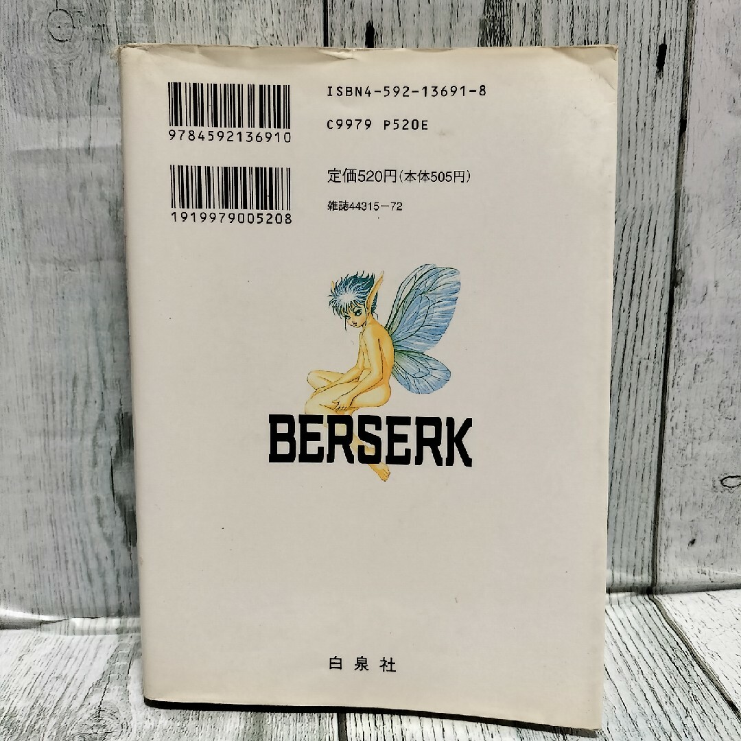 白泉社 - 希少初版 ベルセルク9巻の通販 by チーポ's shop