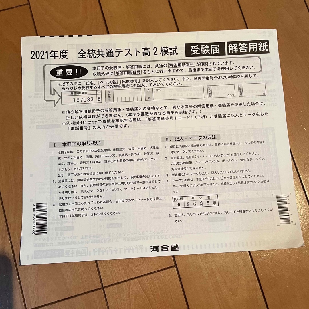2021年度 全統共通テスト高2模試問題 河合塾 解答・解説集 解答用紙