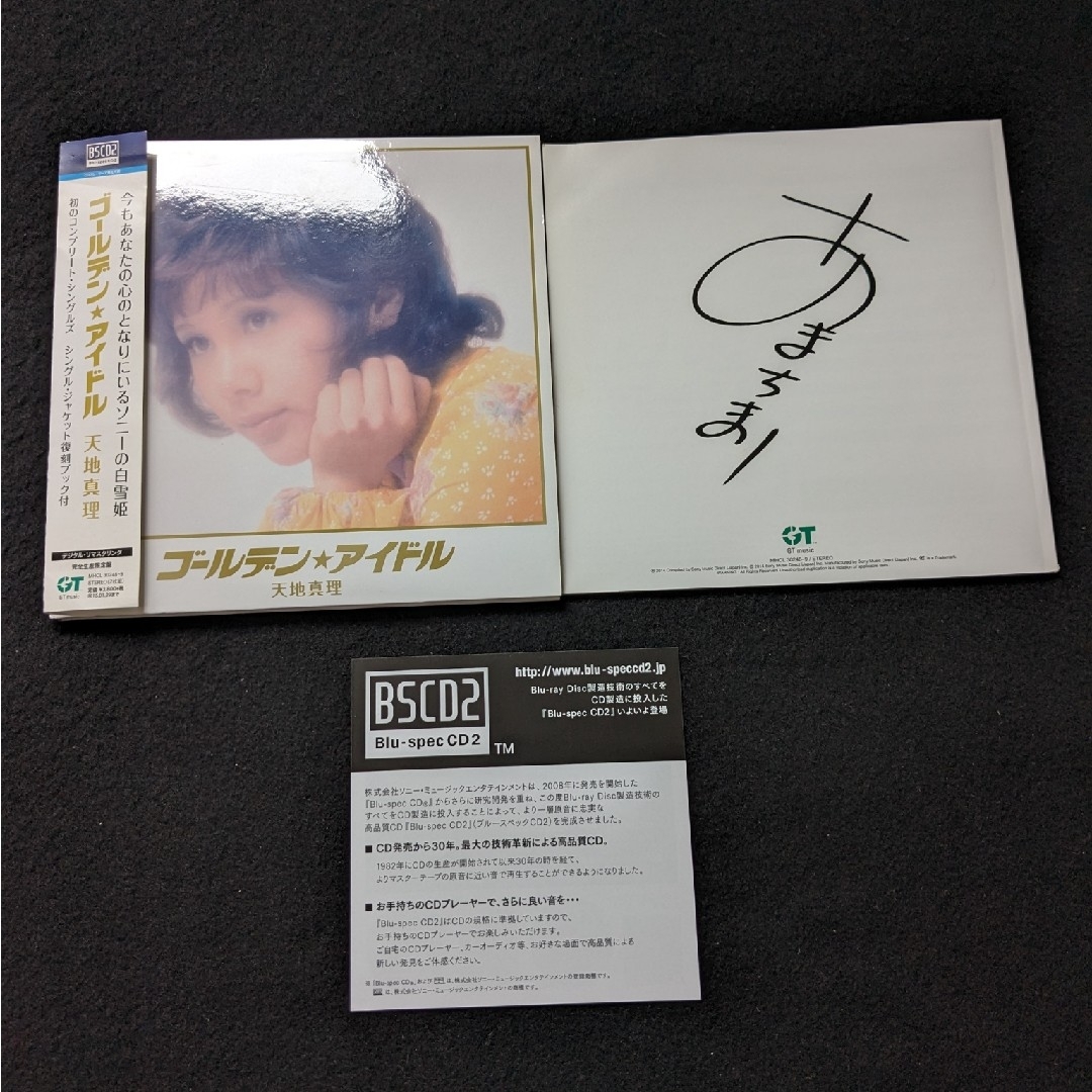 ゴールデンアイドル 天地真理 完全生産限定盤 森田公一 平尾昌晃 筒美