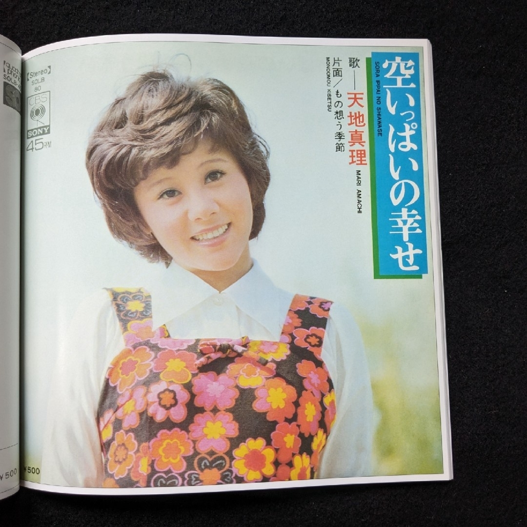 ゴールデンアイドル 天地真理 完全生産限定盤 森田公一 平尾昌晃 筒美