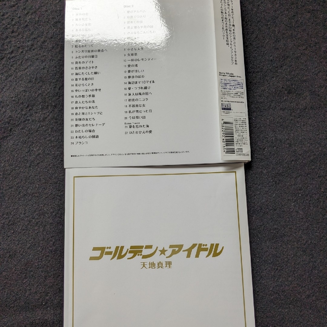 ゴールデンアイドル 天地真理 完全生産限定盤 森田公一 平尾昌晃 筒美