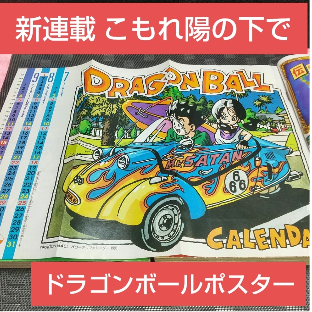 集英社 - 週刊少年ジャンプ1993年31号※こもれ陽の下で新連載